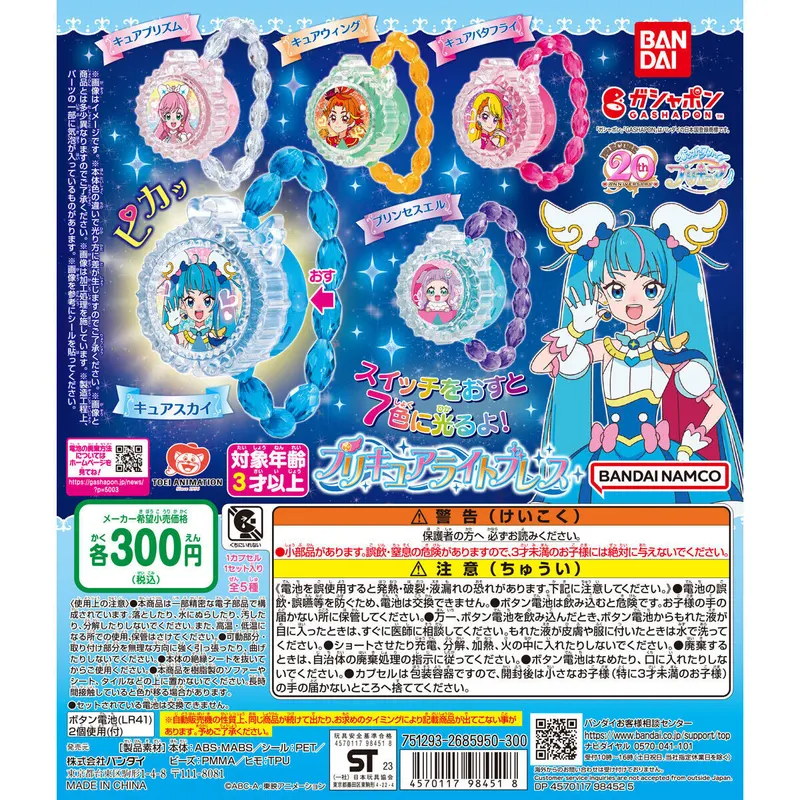 ひろがるスカイ!プリキュア プリキュアライトブレスの台紙