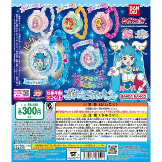 ひろがるスカイ！プリキュア プリキュアライトブレスの画像