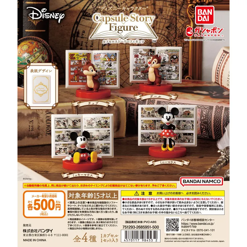 “ディズニーキャラクター” カプセルストーリーフィギュアの台紙