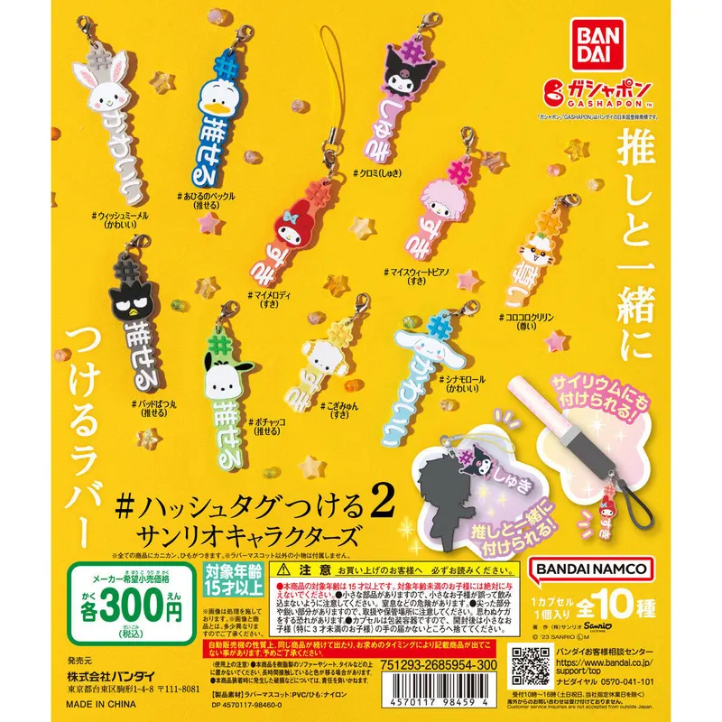 #ハッシュタグつける サンリオキャラクターズ2の台紙