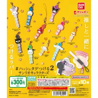 #ハッシュタグつける サンリオキャラクターズ2の画像