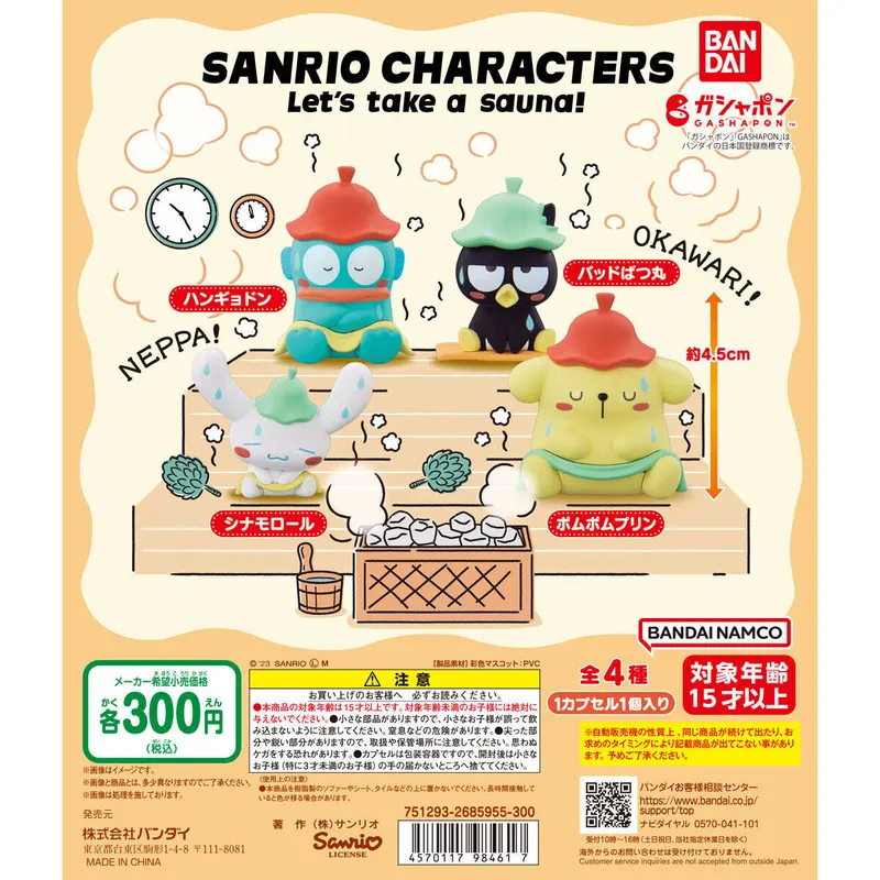 サンリオキャラクターズ サウナの台紙