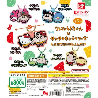 クレヨンしんちゃん×サンリオキャラクターズ スペシャルラバーマスコットの画像