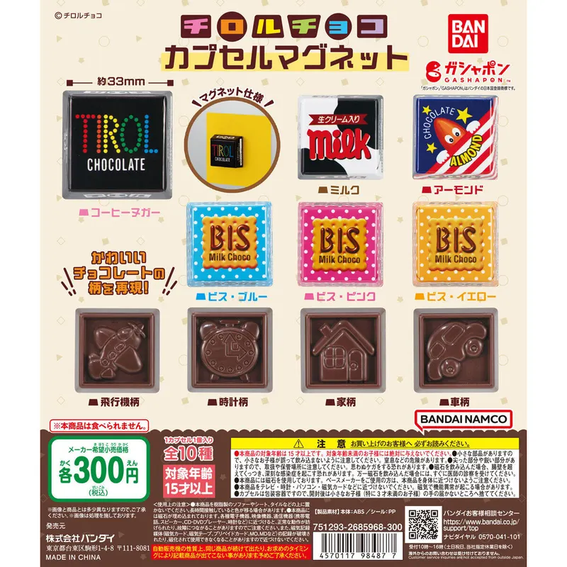 チロルチョコ カプセルマグネットの台紙