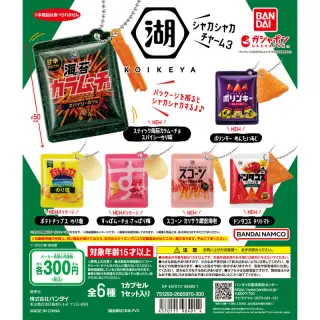 湖池屋 シャカシャカチャーム３の画像