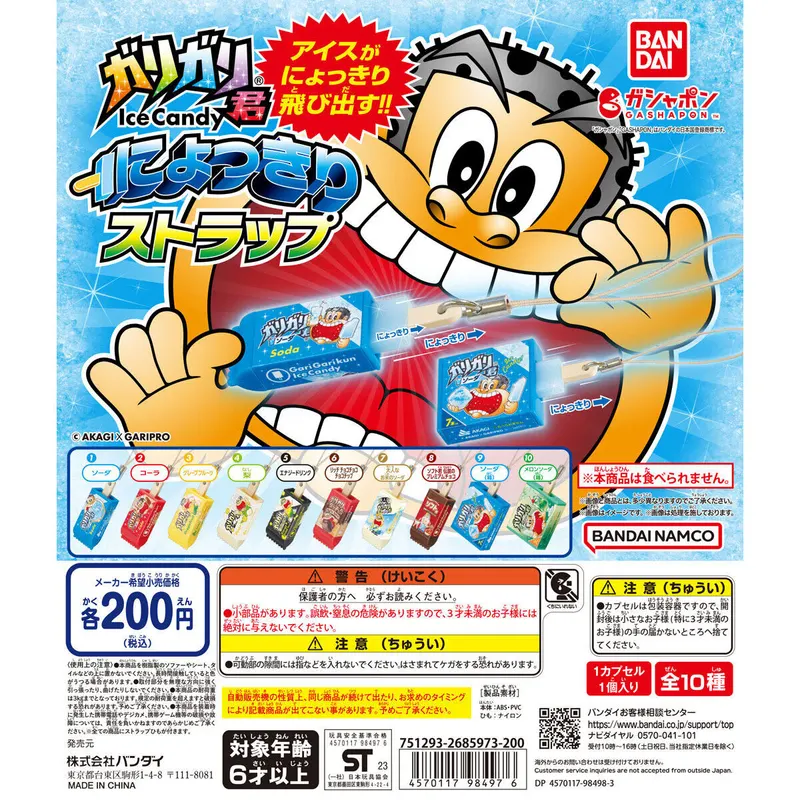 ガリガリ君 にょっきりストラップの台紙