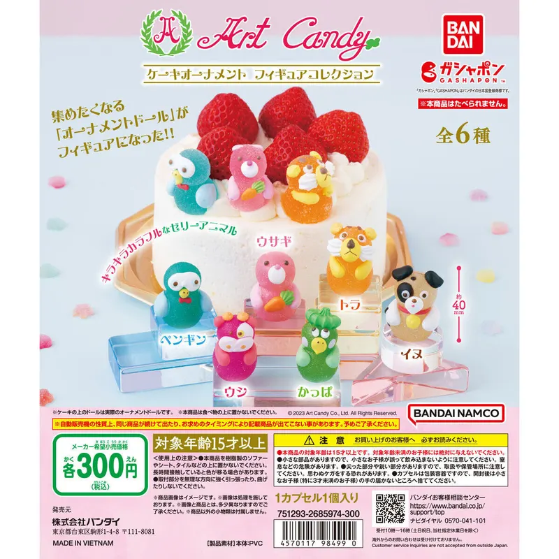 アートキャンディ ケーキオーナメント フィギュアコレクションの台紙