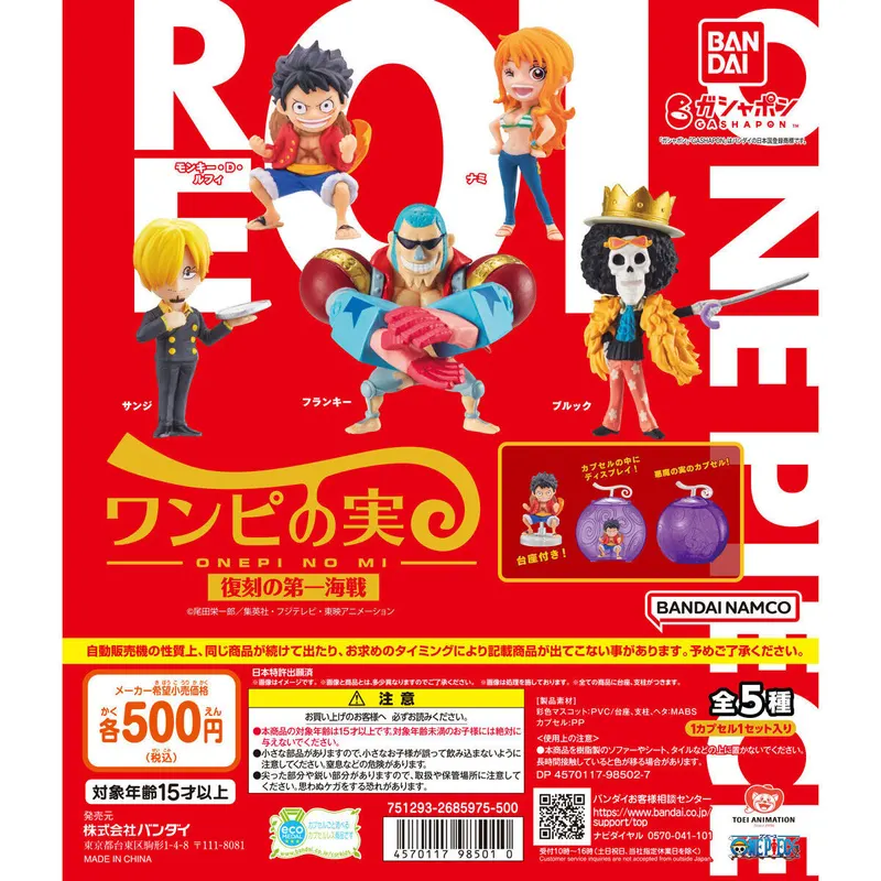 From TV animation ONE PIECE ワンピの実 復刻の第一海戦の台紙