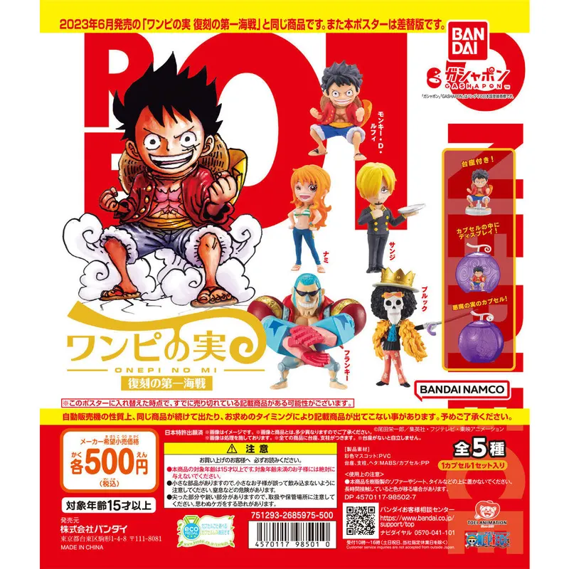 From TV animation ONE PIECE ワンピの実 復刻の第一海戦 ラインナップ 1