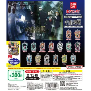最強ガシャステーション＆ガシャポンバンダイオフィシャルショップ オンライン店限定 呪術廻戦 ダイカットアクリルチャーム１の画像