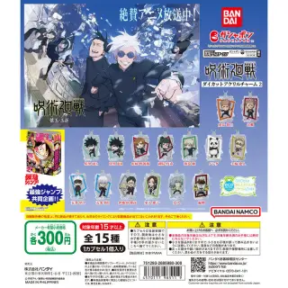 最強ガシャステーション＆ガシャポンバンダイオフィシャルショップ オンライン店限定 呪術廻戦 ダイカットアクリルチャーム２の画像