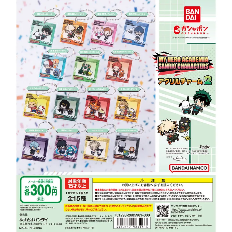 僕のヒーローアカデミア×サンリオキャラクターズ アクリルチャーム2の台紙