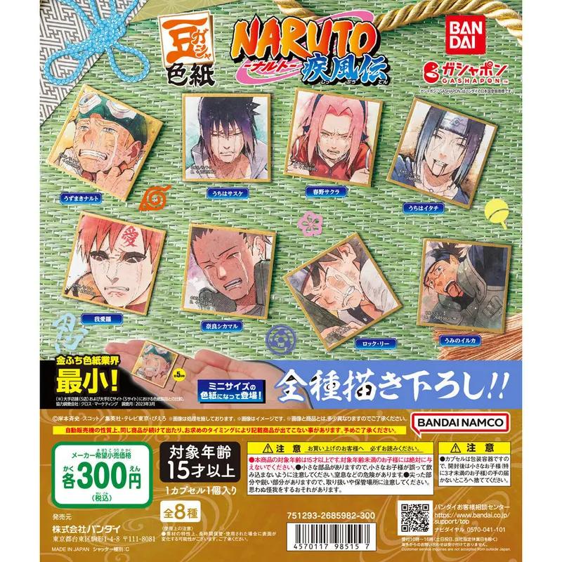 豆ガシャ色紙 NARUTO-ナルト- 疾風伝の台紙