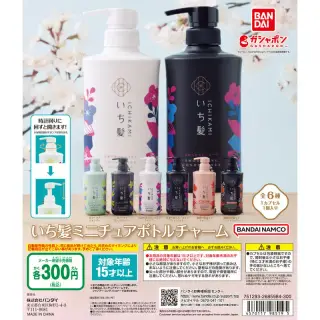 いち髪 ミニチュアボトルチャームの画像