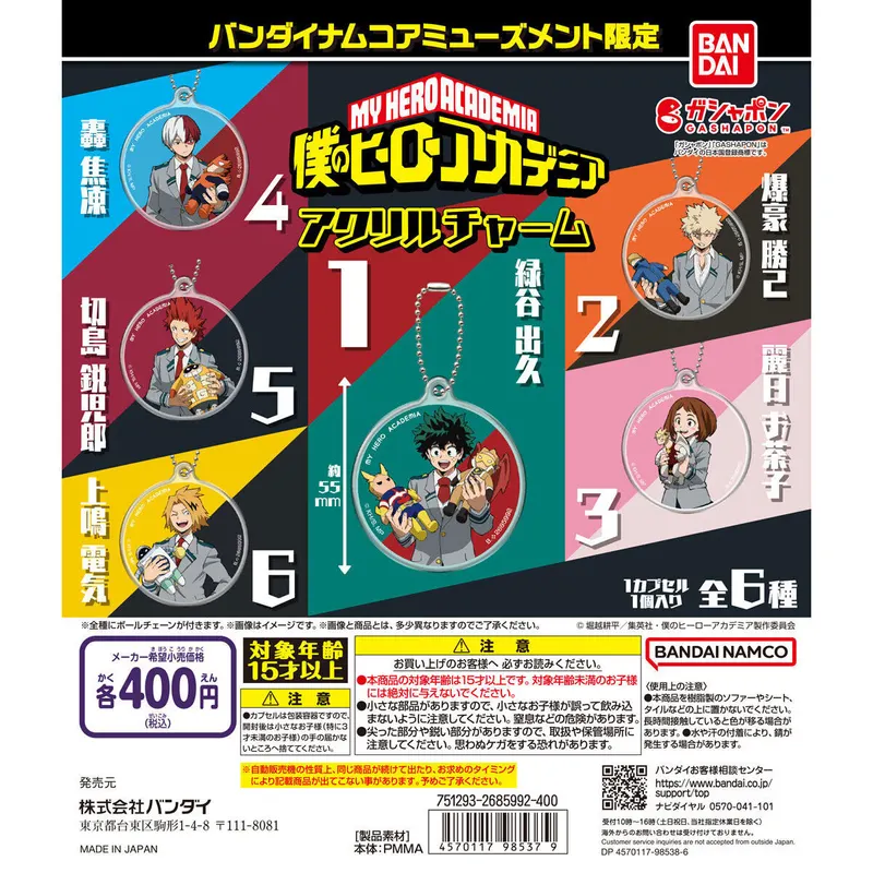 バンダイナムコアミューズメント限定 僕のヒーローアカデミア アクリルチャームの台紙