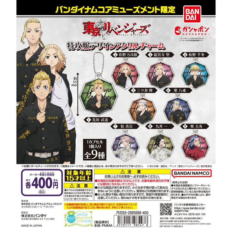 バンダイナムコアミューズメント限定 東京リベンジャーズ 特攻服デザインアクリルチャームの台紙
