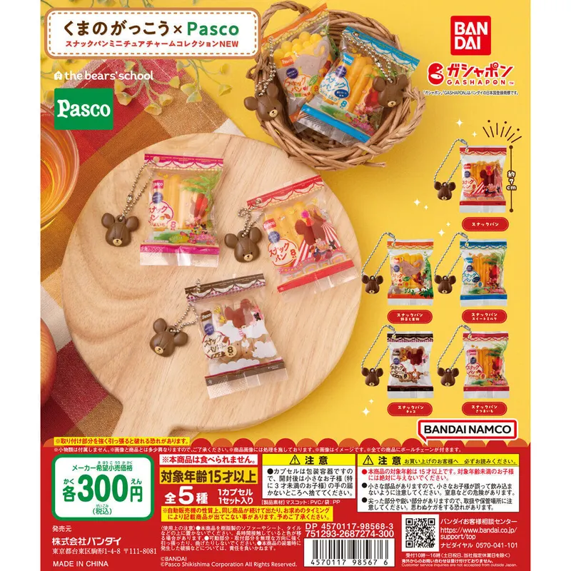 くまのがっこう×Pasco スナックパンミニチュアチャームコレクションNEWの台紙