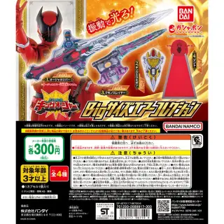 王様戦隊キングオージャー Bigサイズエアーコレクションの画像