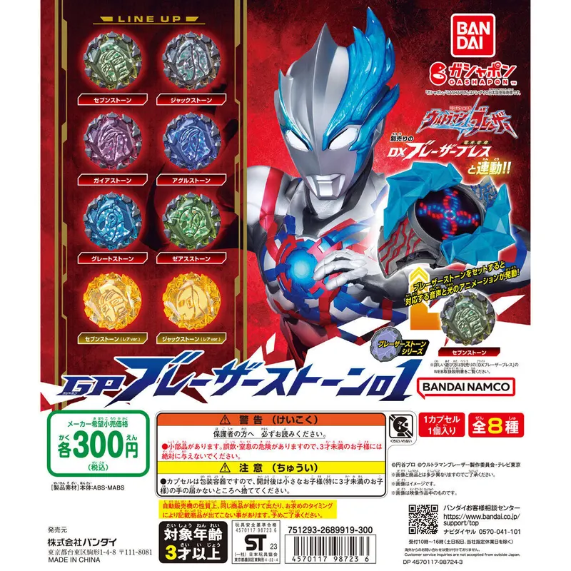 ウルトラマンブレーザー GP ブレーザーストーン01の台紙