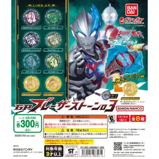 ウルトラマンブレーザー GP ブレーザーストーン03の画像