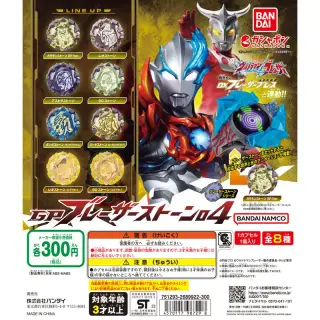 ウルトラマンブレーザー GP ブレーザーストーン04の画像