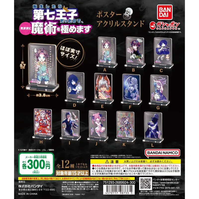 転生したら第七王子だったので、気ままに魔術を極めます ポスターアクリルスタンドの台紙
