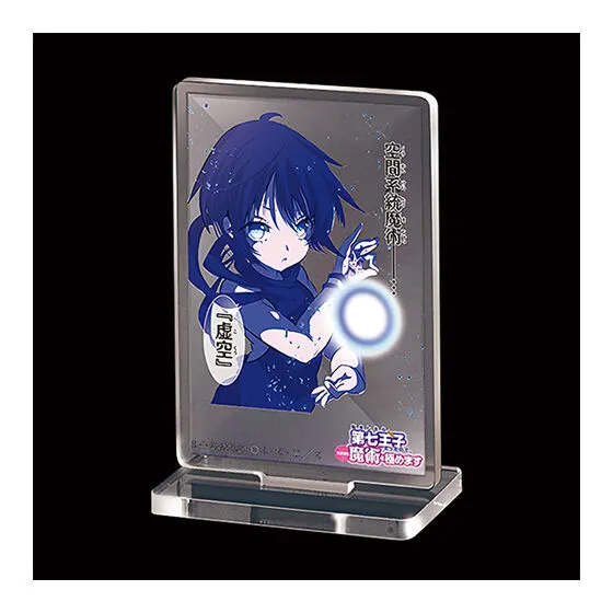 転生したら第七王子だったので、気ままに魔術を極めます ポスターアクリルスタンド D