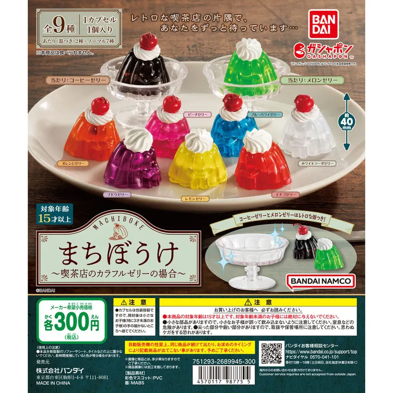 まちぼうけ~喫茶店のカラフルゼリーの場合~の台紙