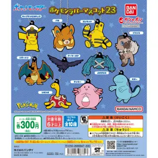 ポケットモンスター ポケモンラバーマスコット23の画像