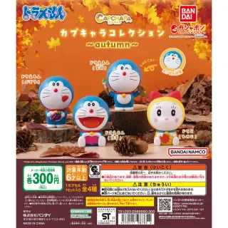 ドラえもん カプキャラコレクション～autumn～の画像