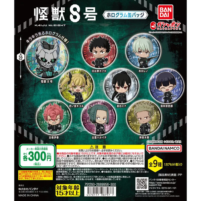 怪獣8号 ホログラム缶バッジの台紙