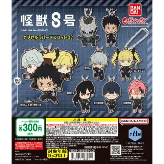 怪獣８号 カプセルラバーマスコット02の画像