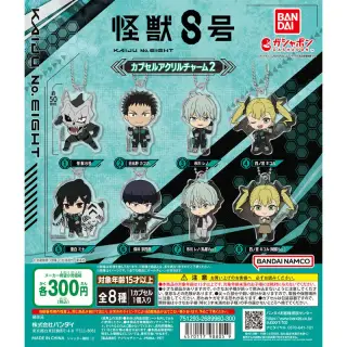 怪獣８号 カプセルアクリルチャーム2の画像
