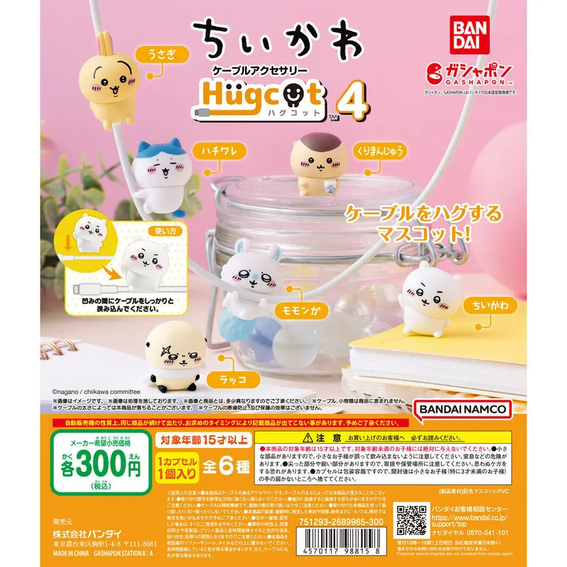 ハグコット ちいかわ4の台紙