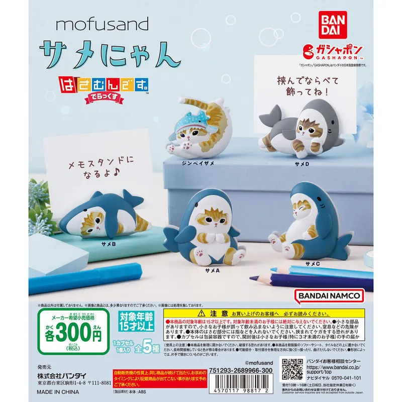 サメにゃん はさむんです。でらっくすの台紙