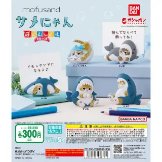 サメにゃん はさむんです。でらっくすの画像
