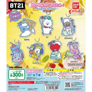 BT21 カプセルラバーマスコット ～Popping Sundae!～の画像
