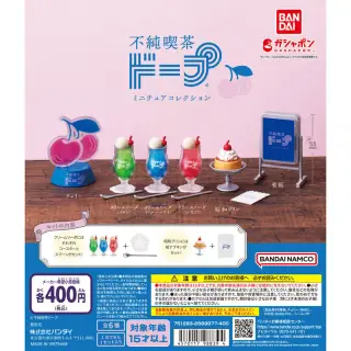 不純喫茶ドープ ミニチュアコレクションの画像