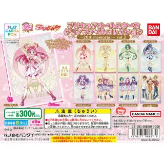 プリキュアオールスターズ クリアファイルコレクション～20th memorial～vol.2の画像