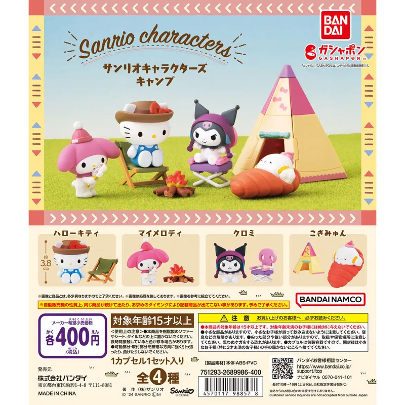 サンリオキャラクターズ キャンプの台紙