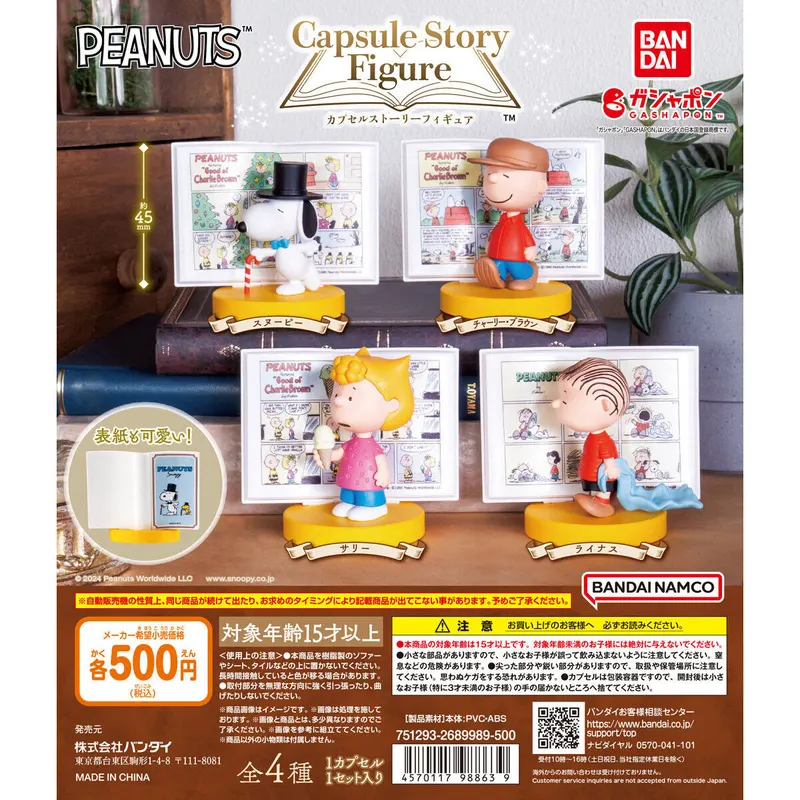 PEANUTS カプセルストーリーフィギュアの台紙