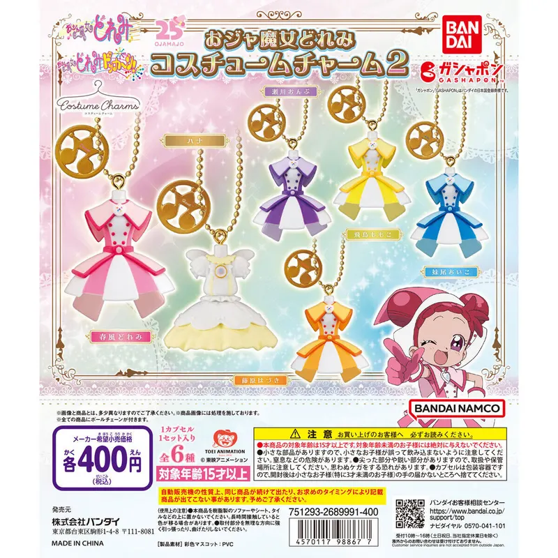 おジャ魔女どれみ コスチュームチャーム2の台紙