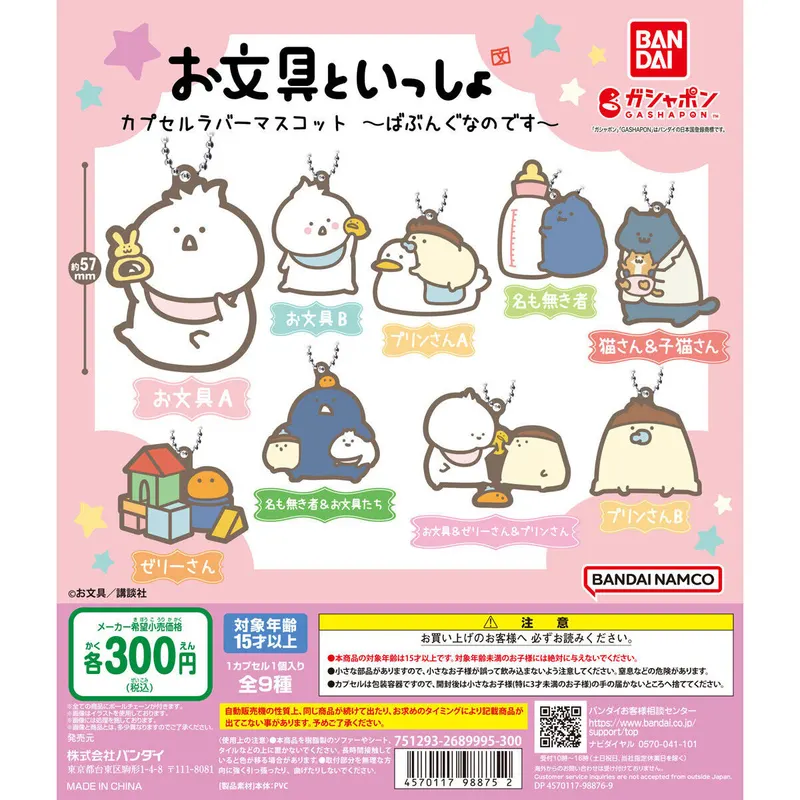 お文具といっしょ カプセルラバーマスコット ~ばぶんぐなのです~の台紙