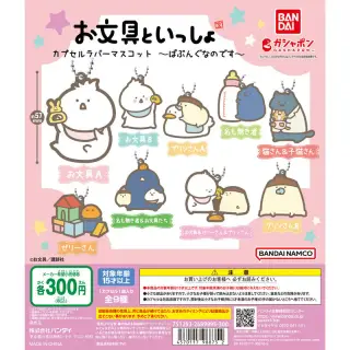 お文具といっしょ カプセルラバーマスコット ～ばぶんぐなのです～の画像