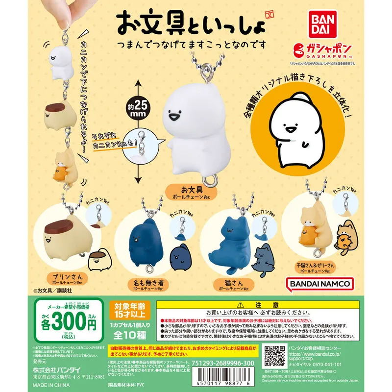 お文具といっしょ つまんでつなげてますこっとなのですの台紙