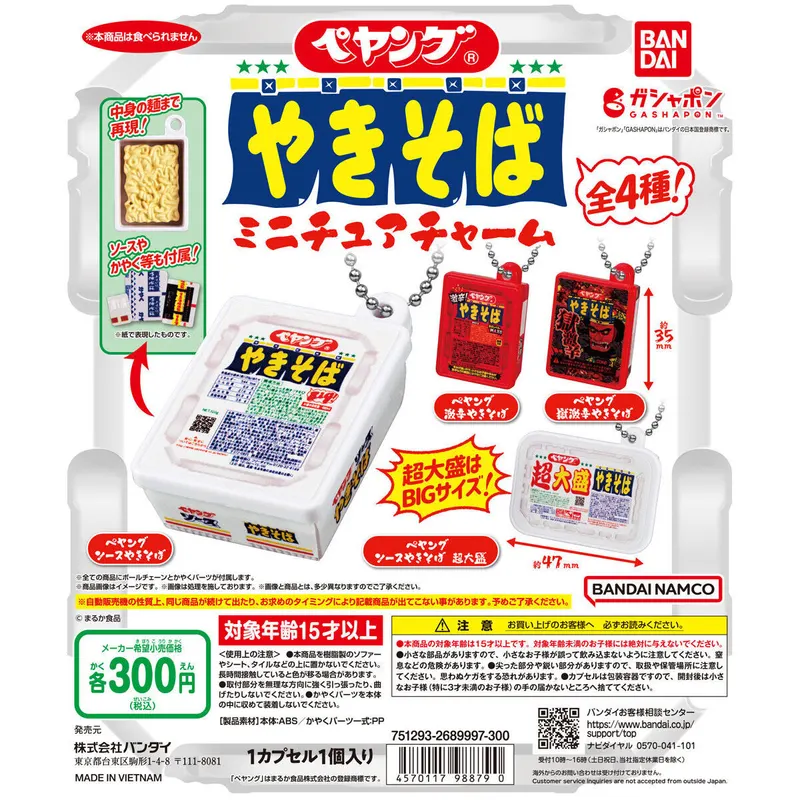 ペヤングやきそば ミニチュアチャームの台紙