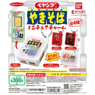 ペヤングやきそば ミニチュアチャームの画像