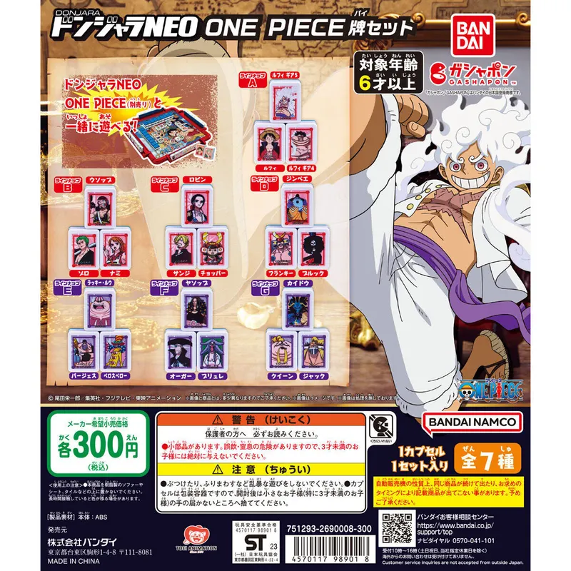 ドンジャラNEO ONE PIECE 牌セットの台紙