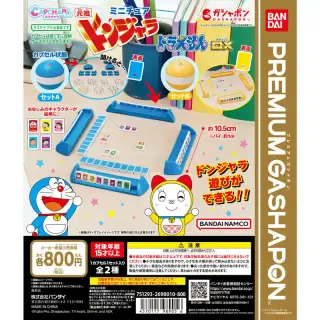 カプキャラ ミニチュア元祖ドンジャラ ドラえもんDXの画像