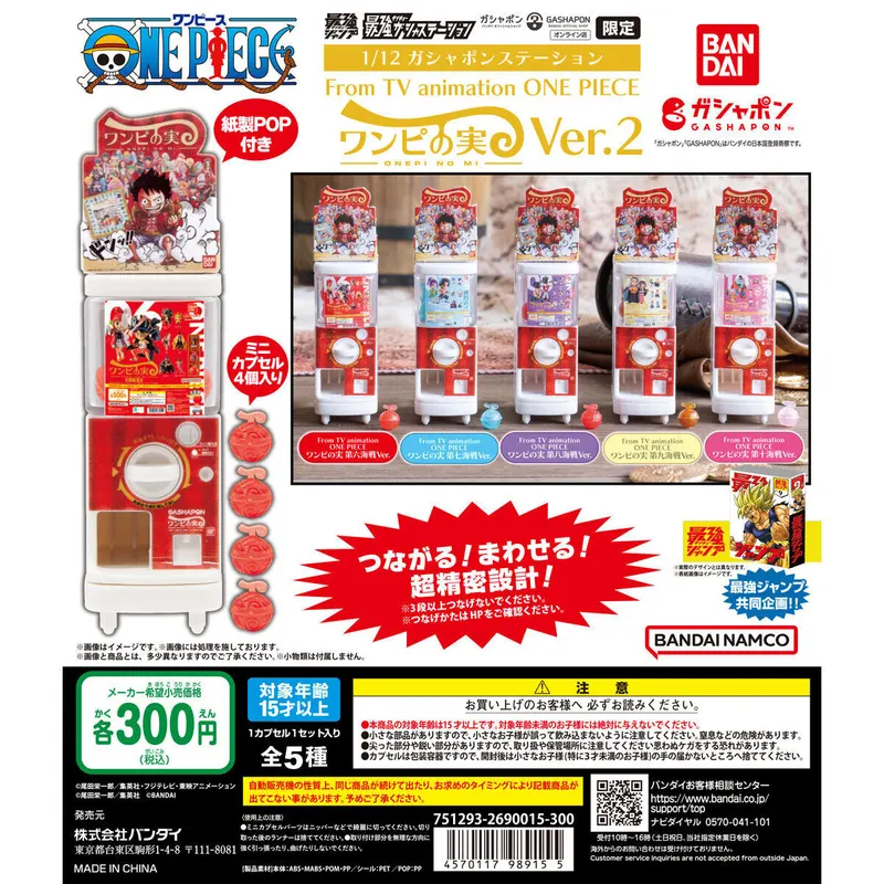 最強ガシャステーション&ガシャポンバンダイオフィシャルショップ オンライン店限定 1/12ガシャポンステーション From TV animation ONE PIECE ワンピの実Ver.第二弾の台紙